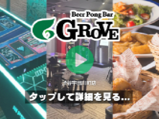 ビアポンバーGROVE渋谷宇田川町店