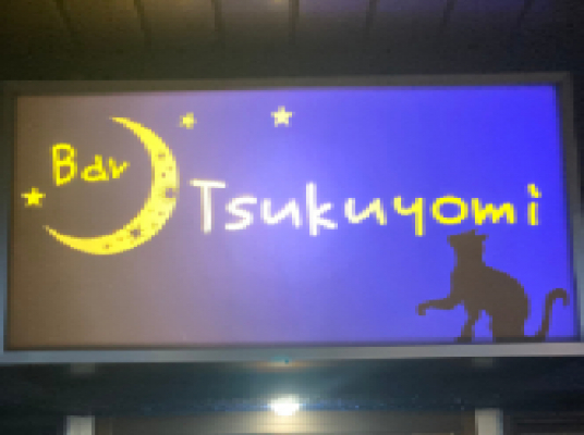 Bar Tsukuyomi