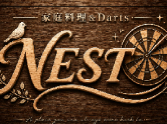 家庭料理&DARTS NEST