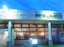 Revolver となみ店