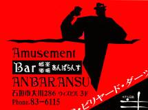 アンバランス