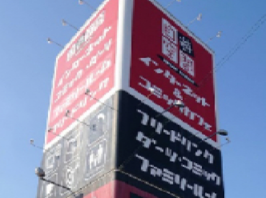 自遊空間 太宰府店