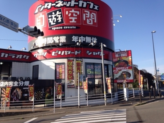 自遊空間 古賀店