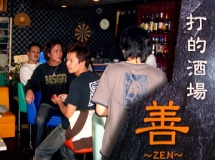 打的酒場 善 ZEN