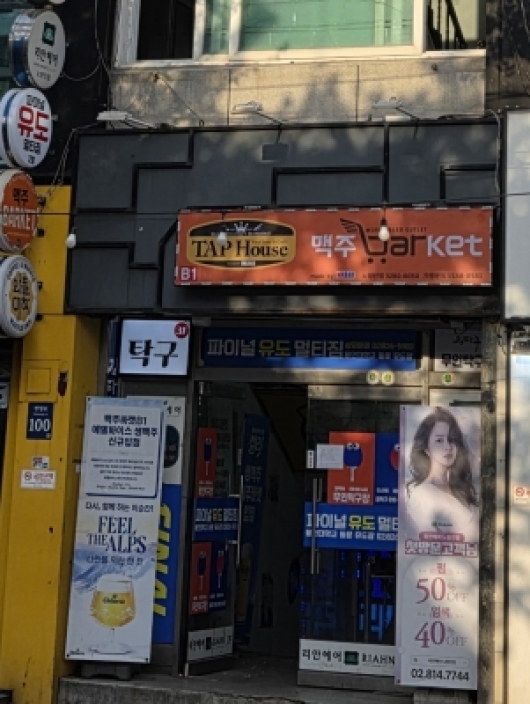 맥주바켓(노량진)