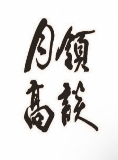 월령고담(울산달동)