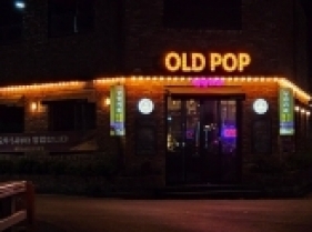 올드팝(경주)