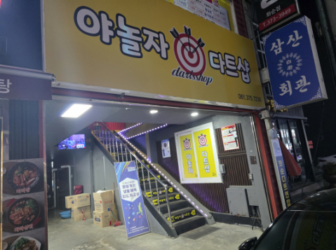 야놀자다트샵(화순)