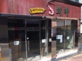 그떄그놈포차(경주)