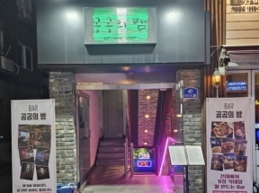 공공의밤(건대)