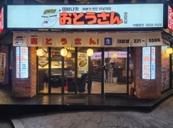 테바나카오또상(대전)