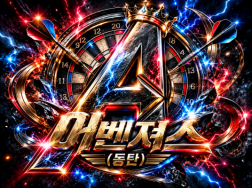 어벤져스(동탄)