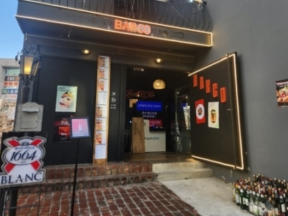 바르코(용인)