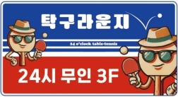 탁구라운지(부천)