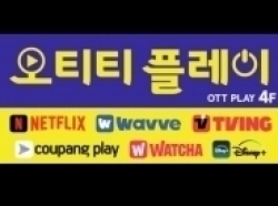 오티티플레이(부산동래)