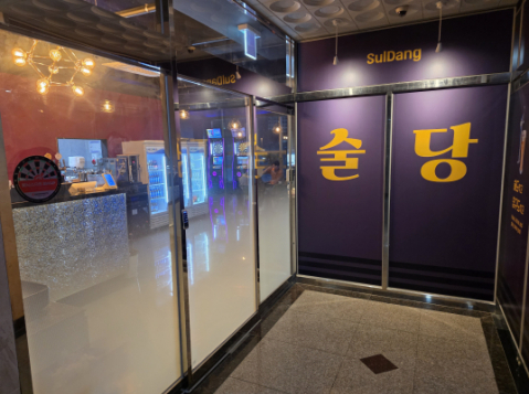 술당(전남무안)