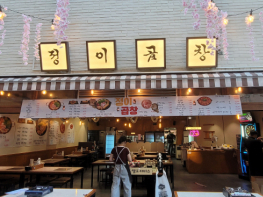 정이곱창(천안)