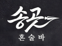 Blue room 볼링장