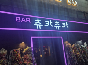 Blue room 볼링장