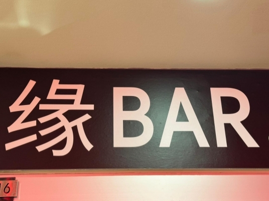 STARS BAR