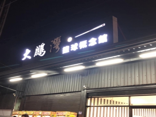 Blue room 볼링장