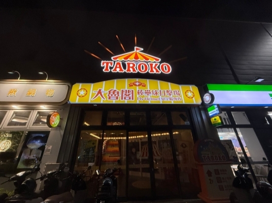 Blue room  볼링장