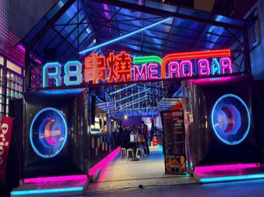 R8 串燒 Metro Bar