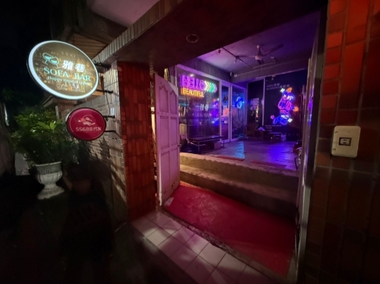 雅巷 Sofa Bar