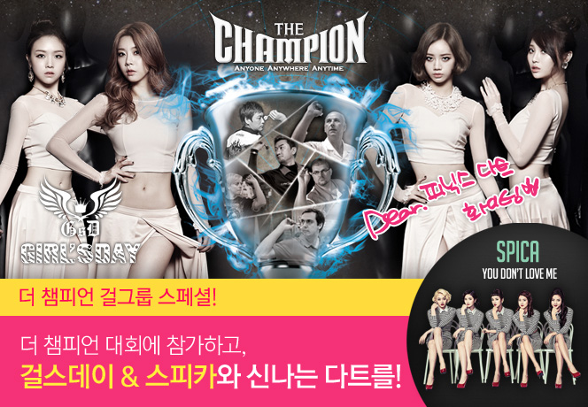 TheChampion_girlgroup_title.jpg