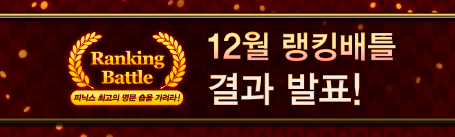 rankingbattle_november_result_2014.jpg
