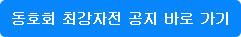 공지 게시판 바로 가기