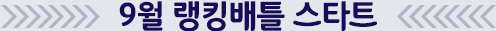 img_ranking_tit09_01.jpg