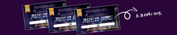 스크래치 카드