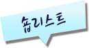 숍리스트