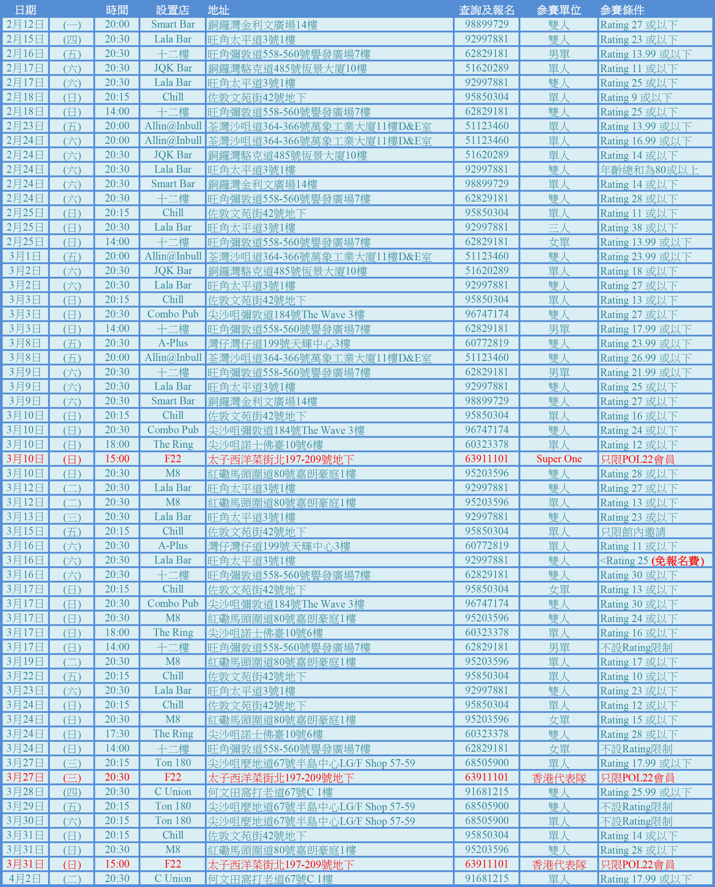 18th_ADA_Qualify_Schedule_shop_0322.jpg