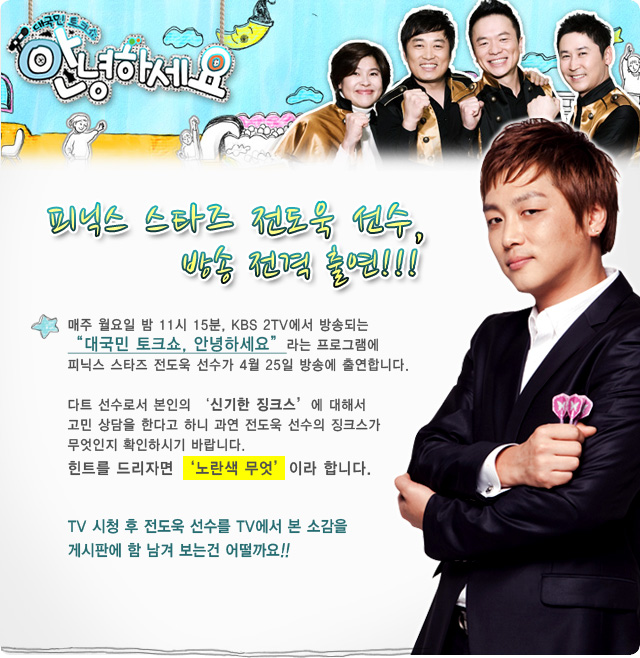 110425_전도욱TV출현.jpg