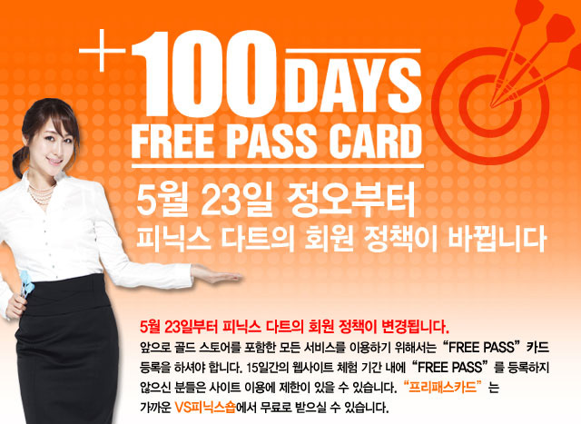 프리패스공지_0516_01.jpg