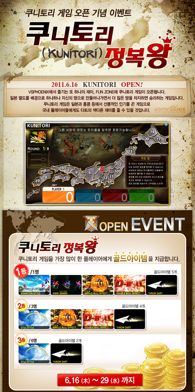 쿠니토리이벤트_공지1.jpg