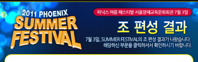 20110703_summer_대진표_01.jpg
