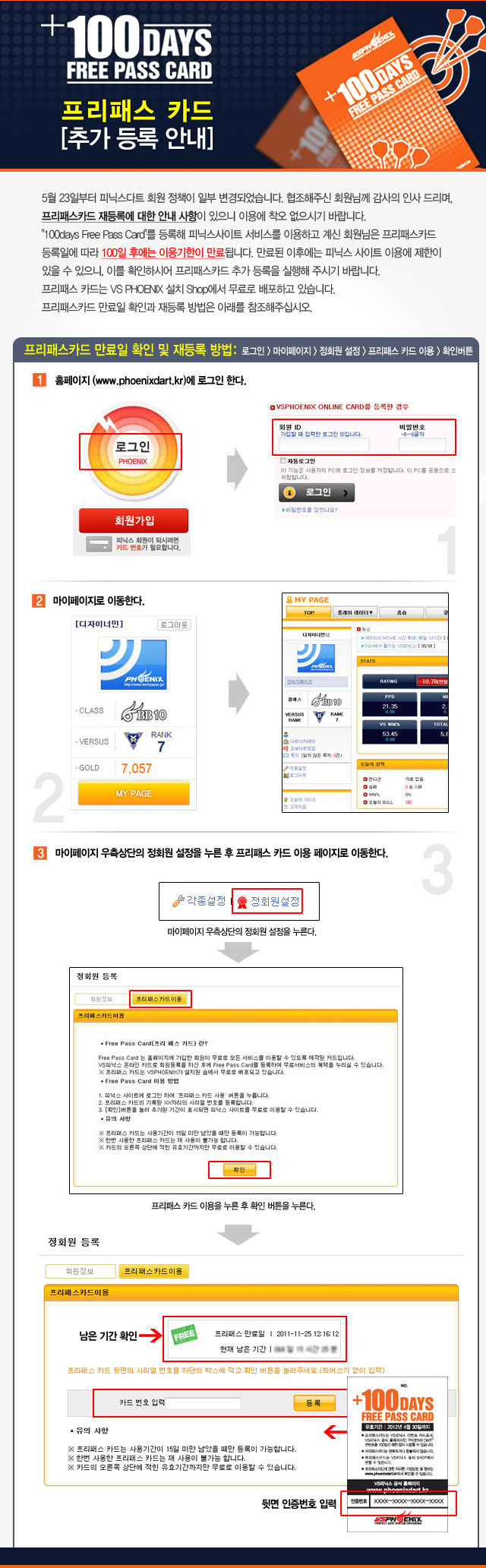 110921_freepasscard01.jpg