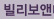 할로윈-웹공지_숍추가_02_106.jpg