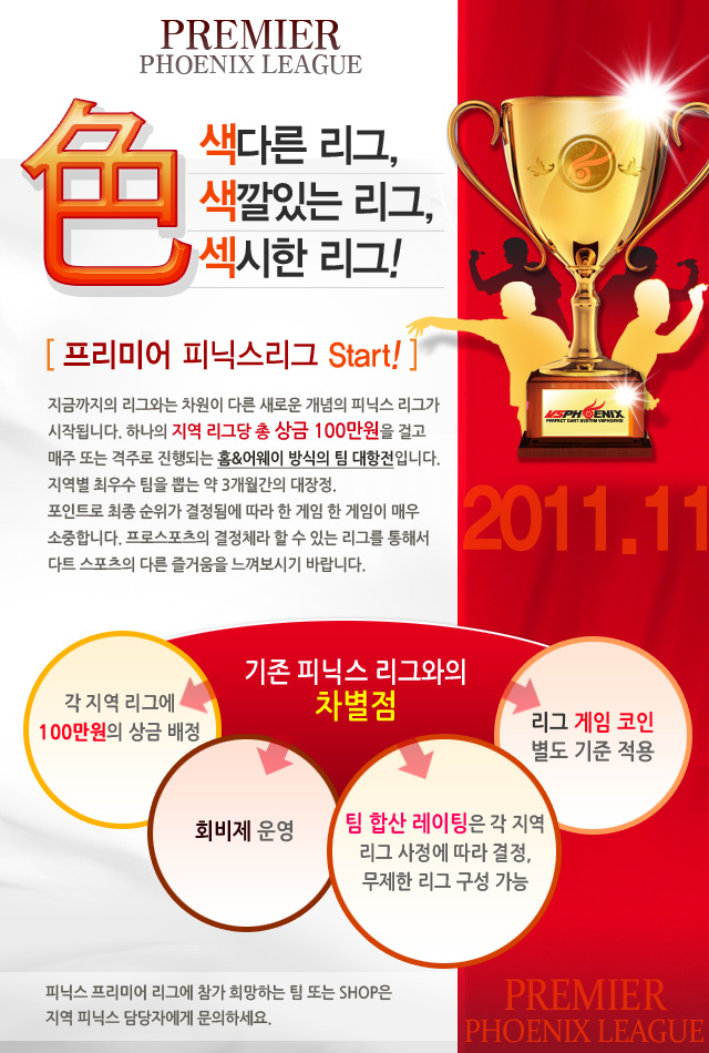 20111104_league.jpg