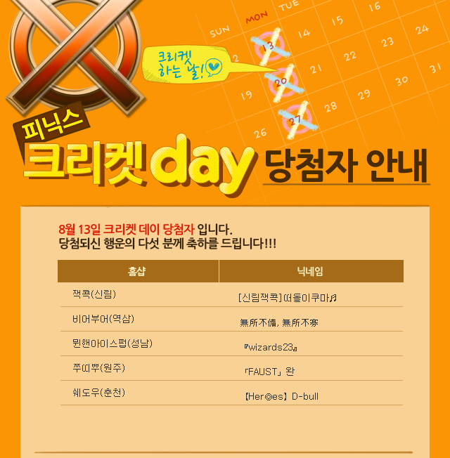 120816_mainbanner_cricket_result1.jpg