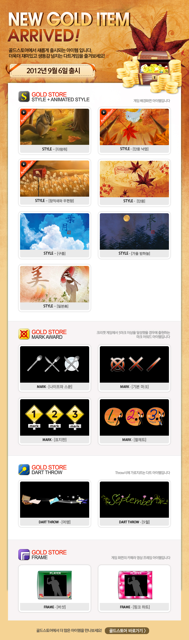 120823_goldstore_kr.jpg