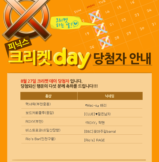 3차크리켓-데이_결과.jpg