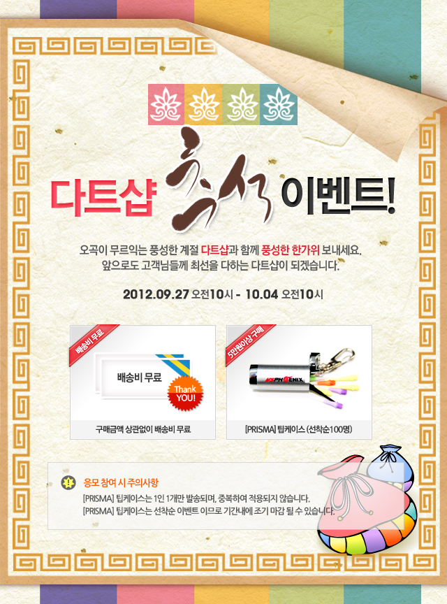 다트한가위.jpg