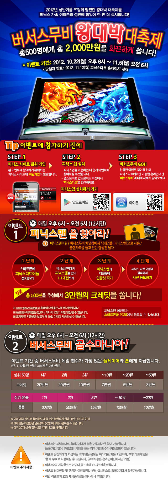 121005_왕대박-이벤트-공지-1.jpg