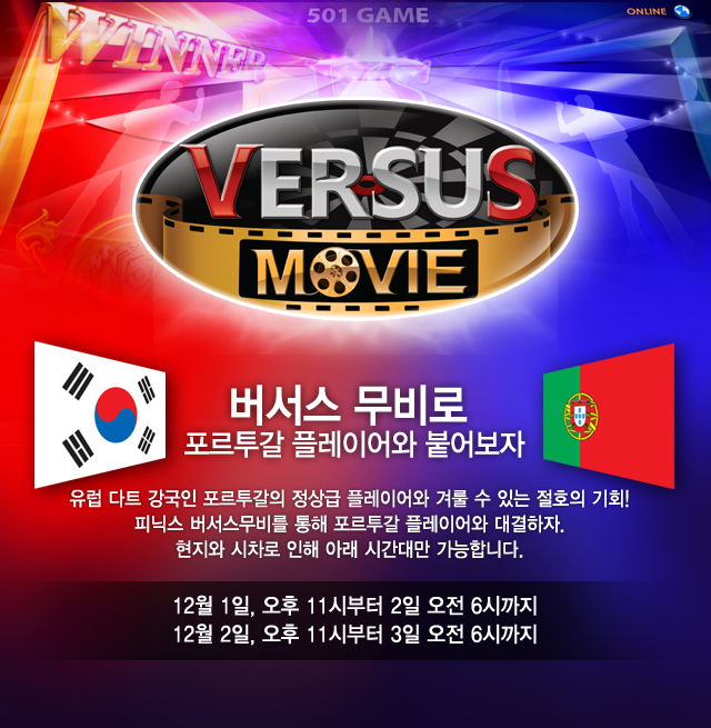121130_ptversus_event_kr.jpg