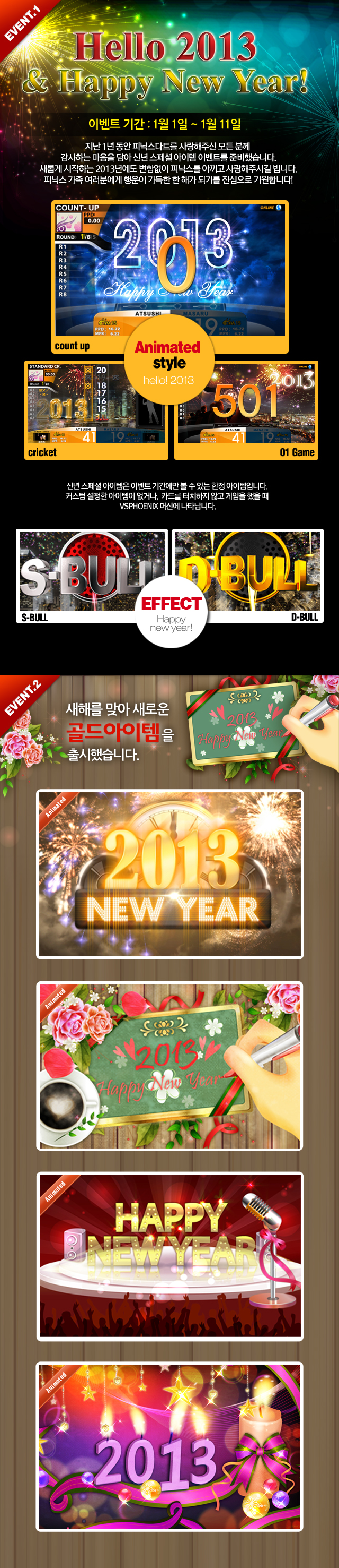 121224_2013신년이벤트_kr_02.jpg