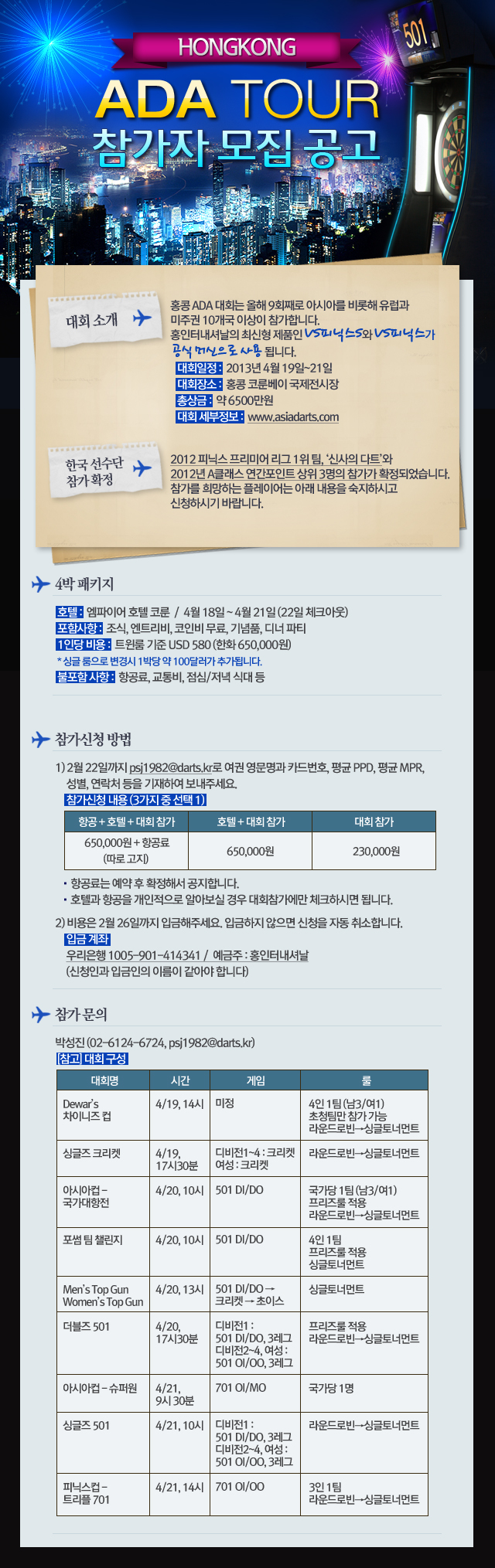130205_홍콩ADA참가모집-공지.jpg